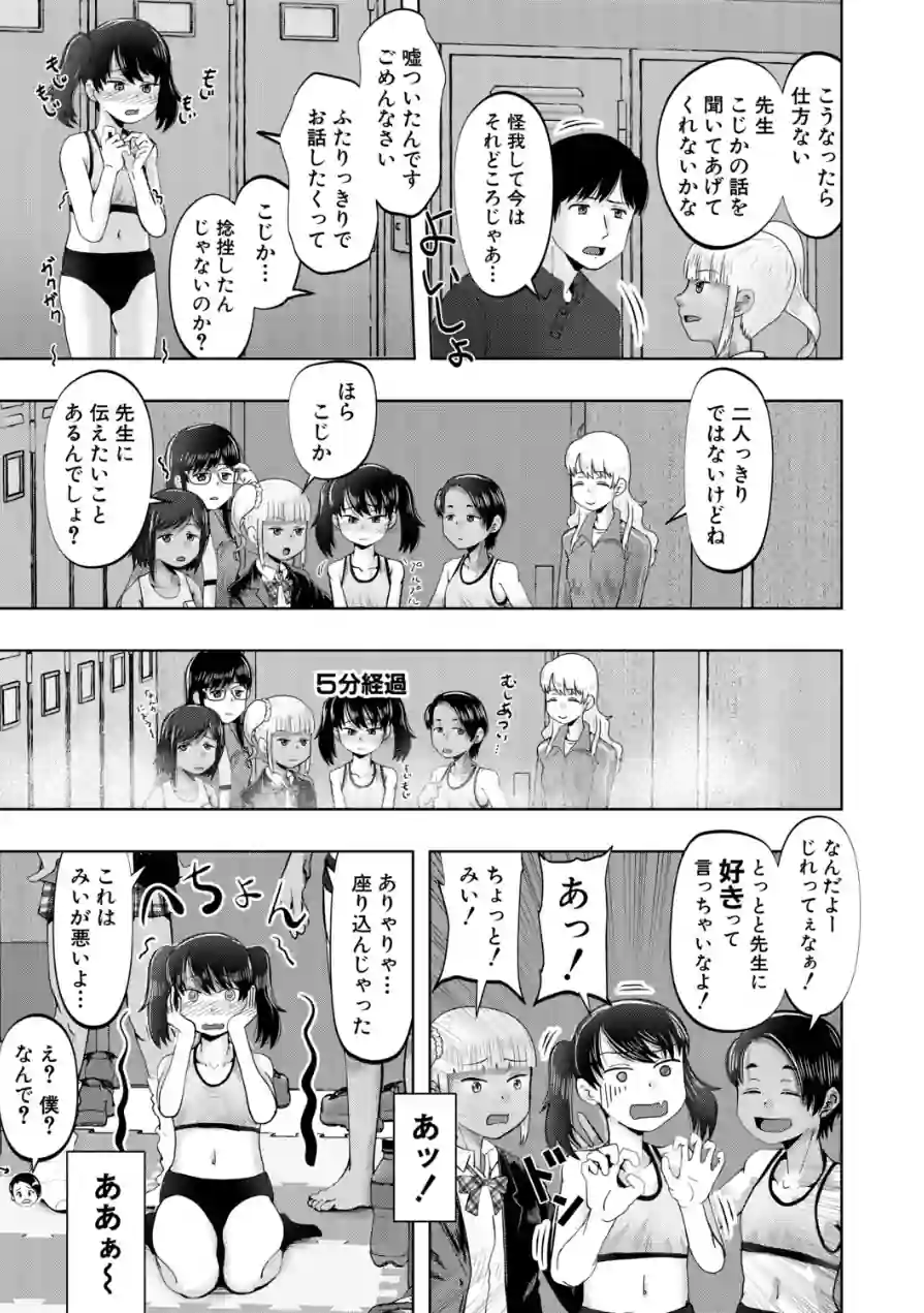 陸上部メスガキハーレム（単話） 試し読み 7ページ