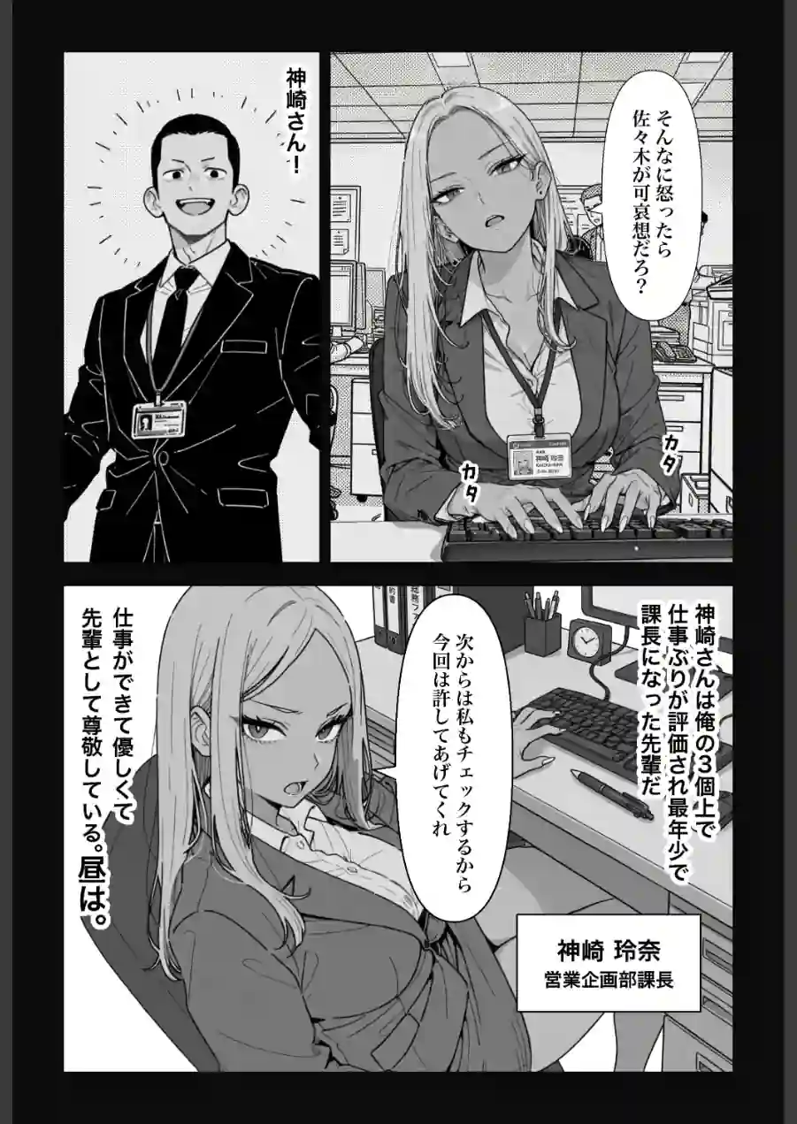 ○○しないと出れない部屋でパワハラ同期とアルハラ上司を性奴○にした物語【棒消し修正版】 試し読み 5ページ