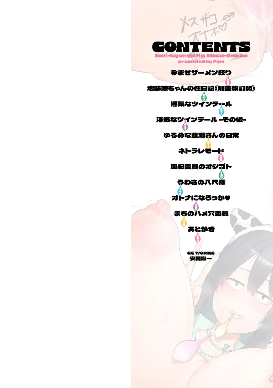 地味巨乳はメスオナホ 試し読み 2ページ