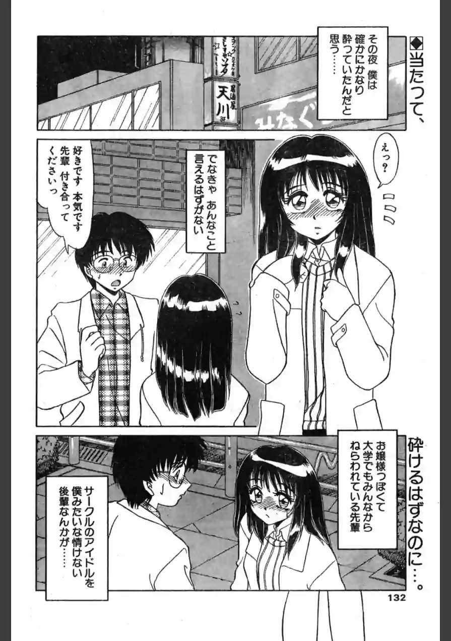 無条件の好き！（単話） 試し読み 2ページ
