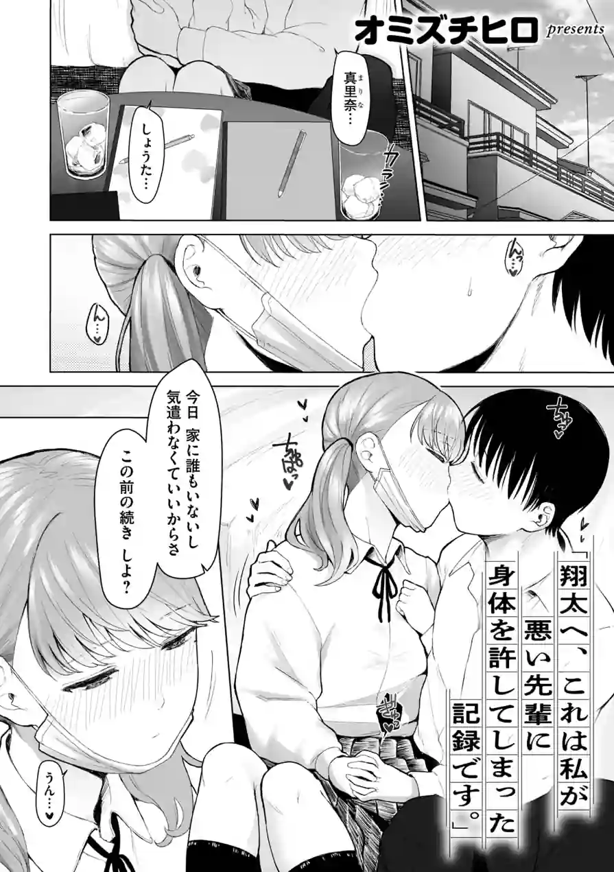 寝取られ報告されながら鬱イき アンソロジー【FANZA限定特典付き】 試し読み 27ページ