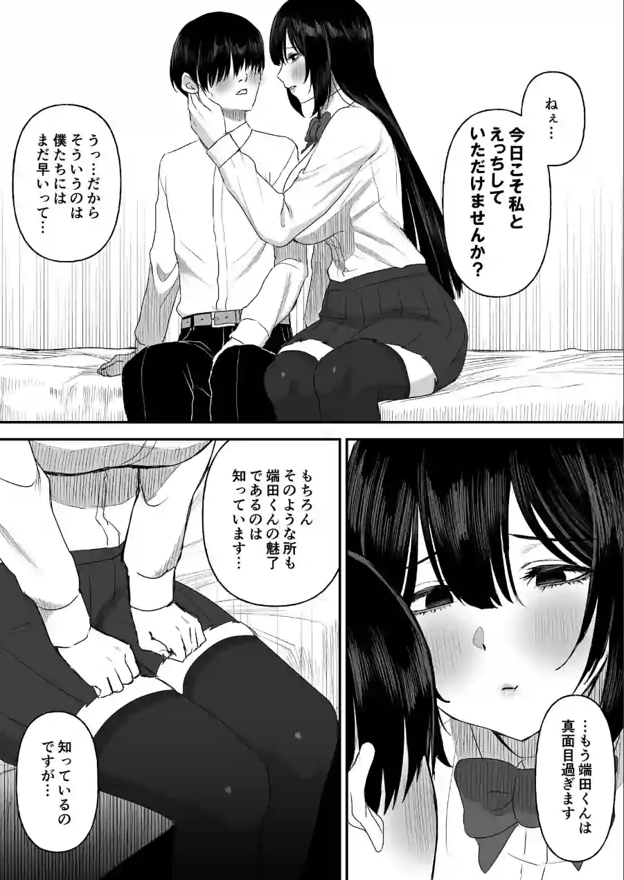 愛の重い彼女は僕のためにハメ撮りを撮ってきてくれる モザイク版（単話） 試し読み 7ページ