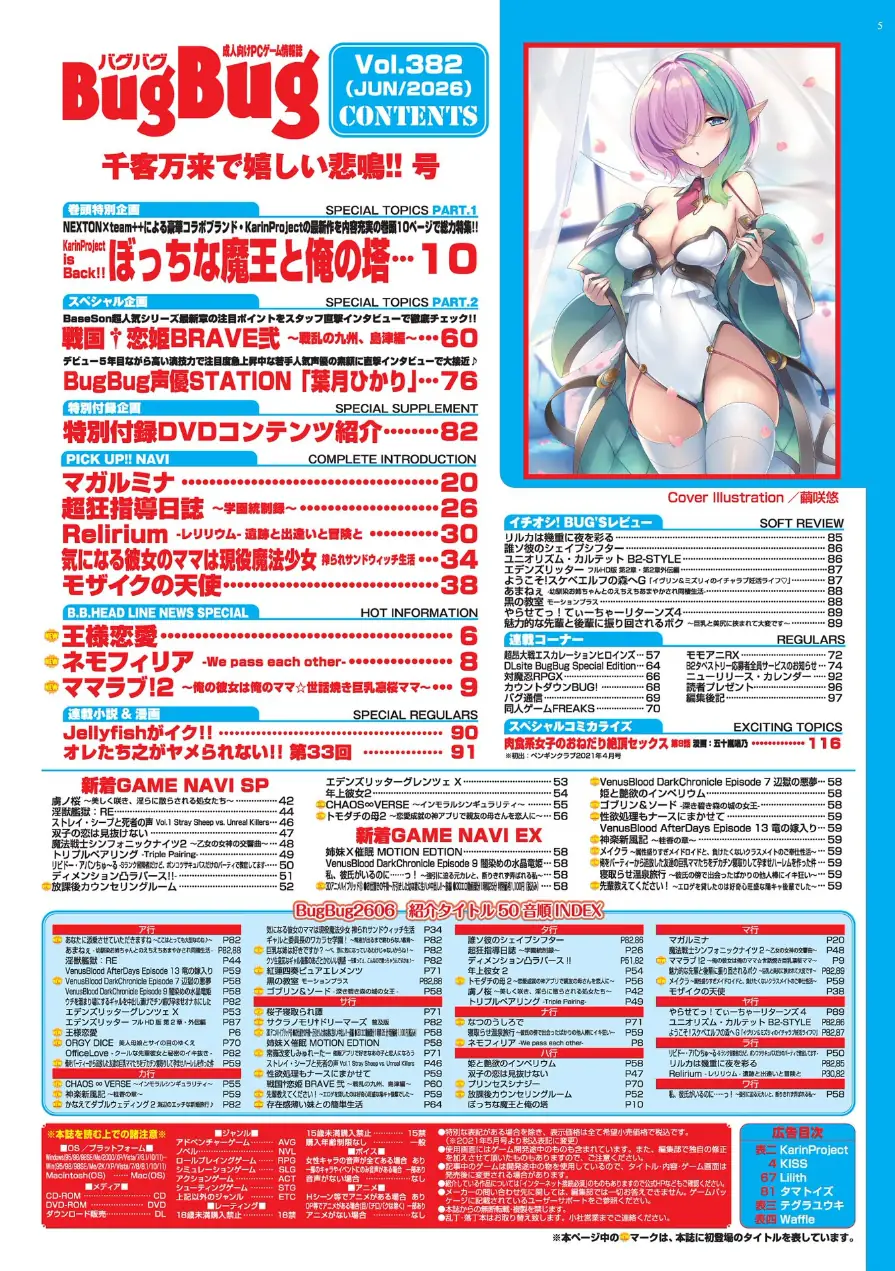 BugBug2026年6月号 試し読み 5ページ