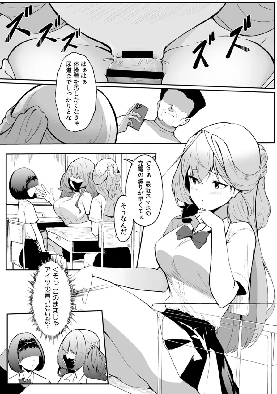 女生徒を堕とす快楽と躾の方法【R-単行本版/限定特典つき】 試し読み 34ページ