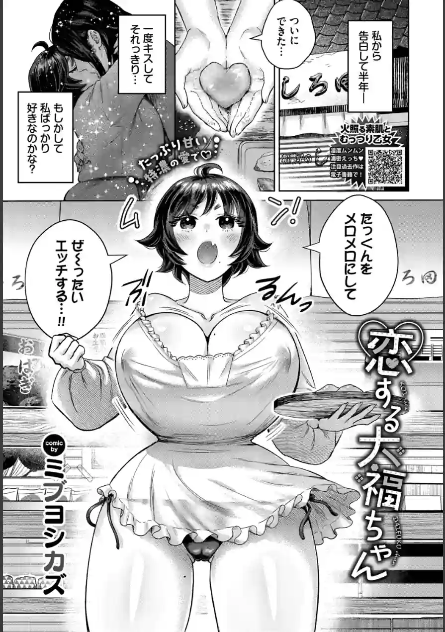 恋する大福ちゃん（単話） 試し読み 1ページ