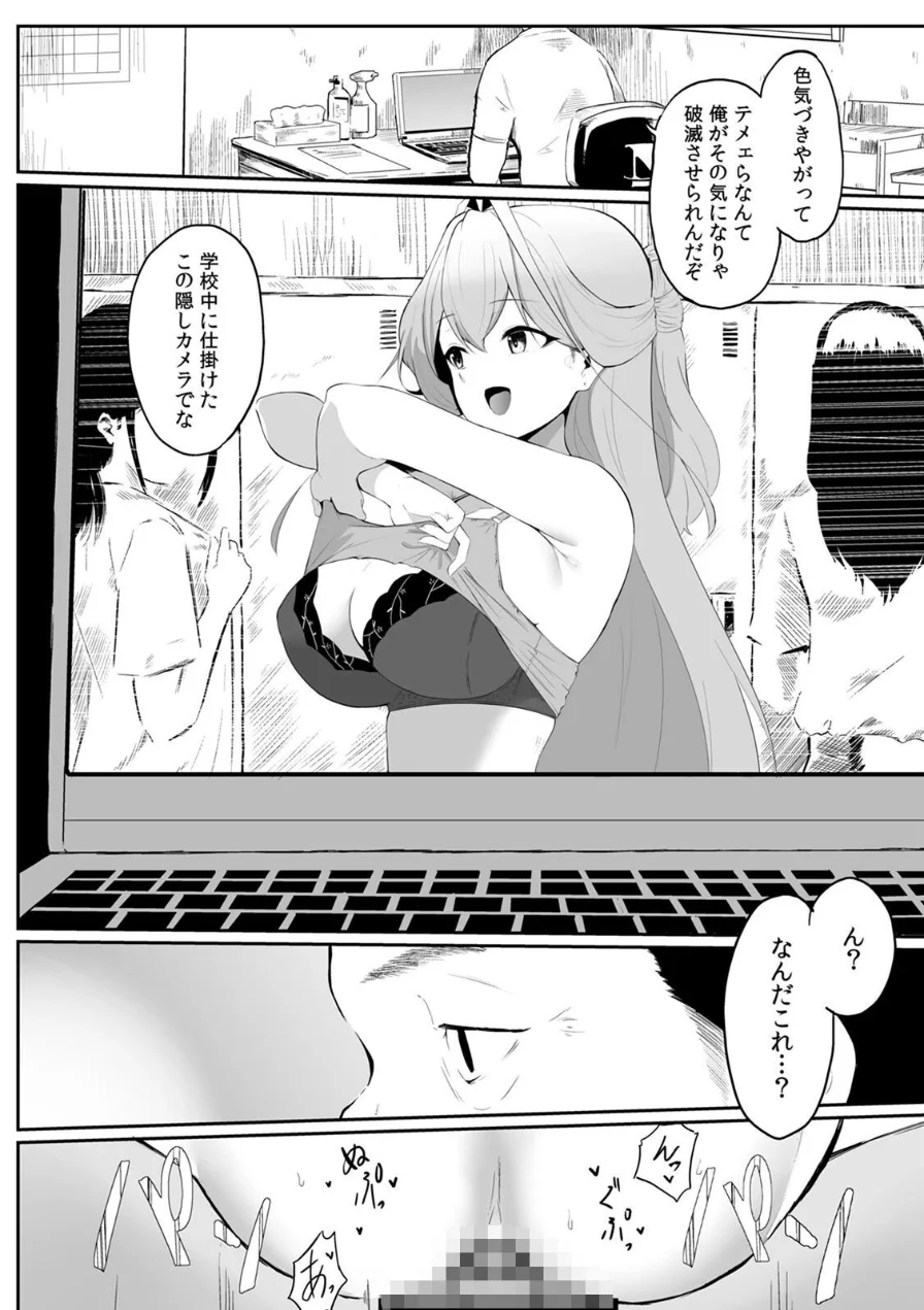 女生徒を堕とす快楽と躾の方法【R-単行本版/限定特典つき】 試し読み 12ページ