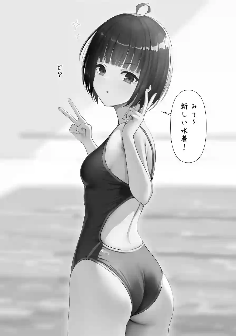 無自覚で距離近すぎる水泳部の友達（単話） 試し読み 3ページ