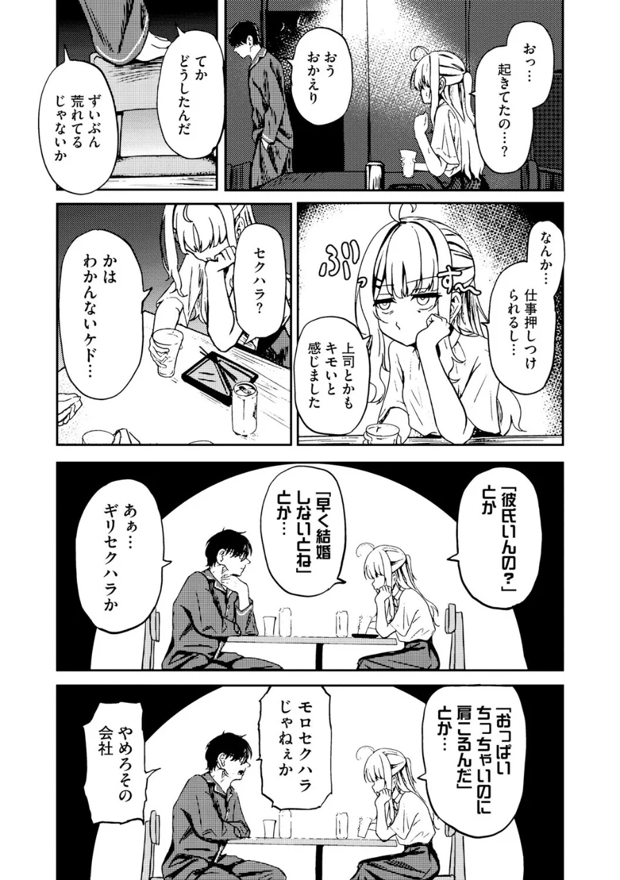 元メスガキさんとしゅき帯び交尾（単話） 試し読み 5ページ