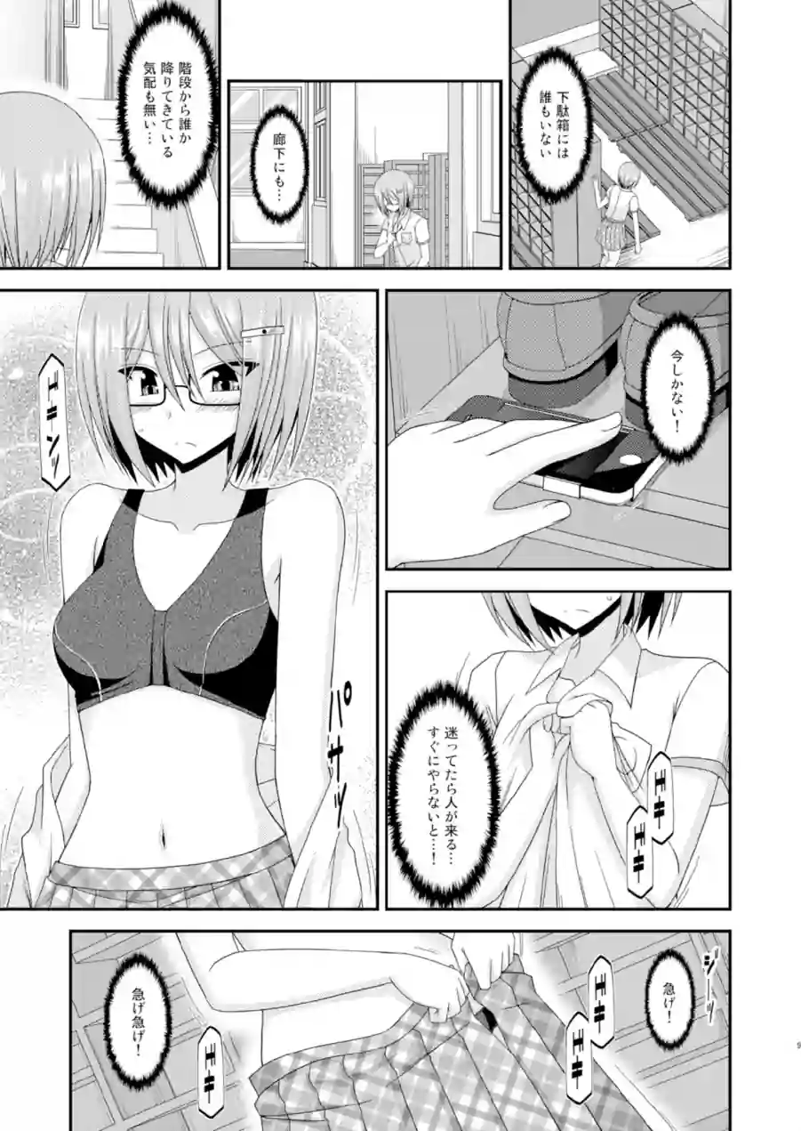 露出少女日記総集編 試し読み 9ページ