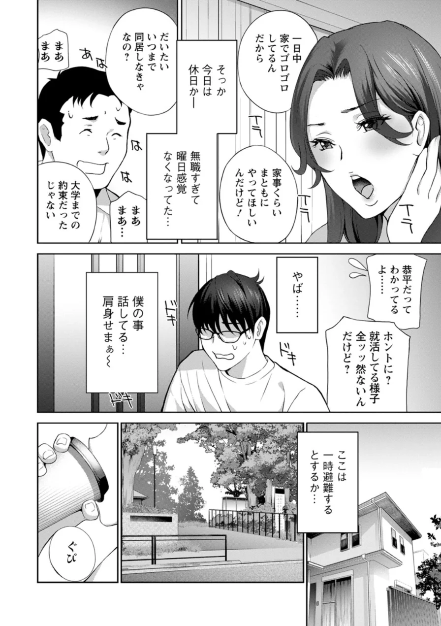 み〜んなオナホにしてあげる 試し読み 8ページ
