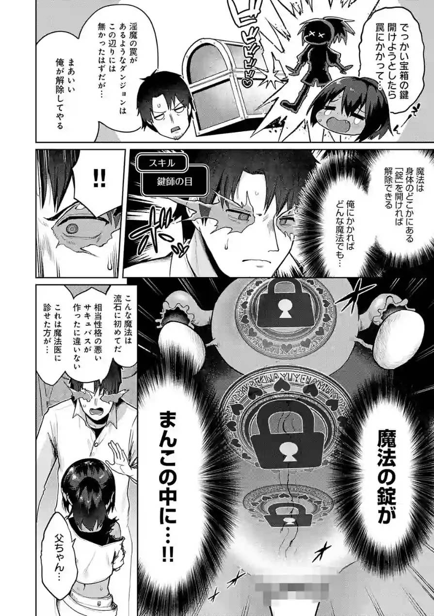 エロトラップダンジョン物語 〜夢見る冒険者達と呪われたサキュバス〜 試し読み 28ページ