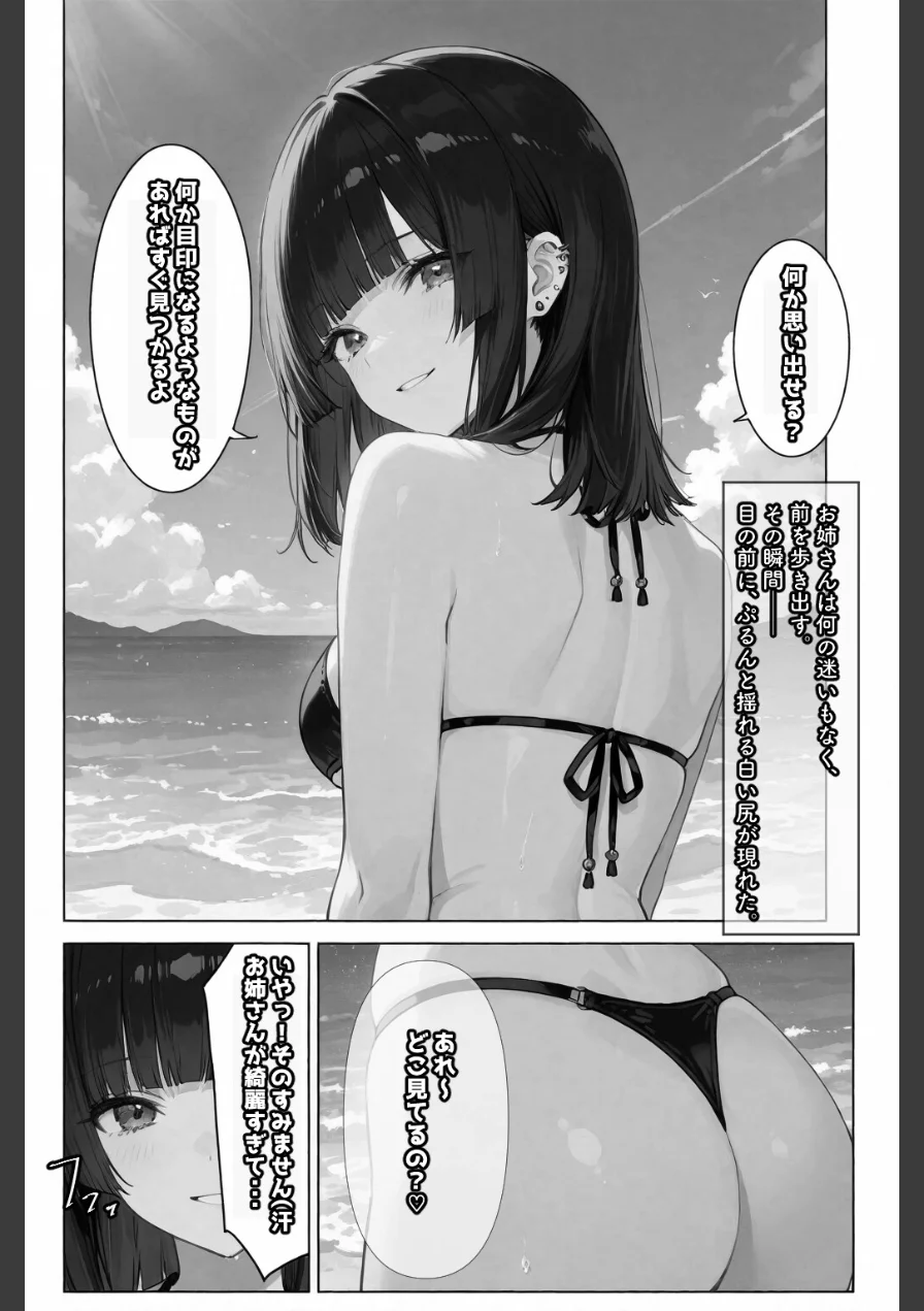 ちじょねえ。〜海で出会って即ナマ交尾〜【棒消し修正版】（単話） 試し読み 5ページ