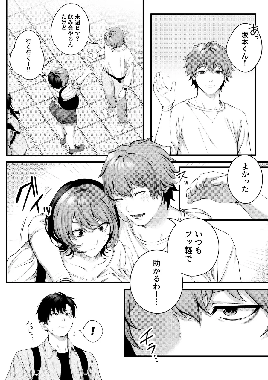（自称）ヤリマンのナマイキ後輩と付き合うまでの話。 試し読み 11ページ