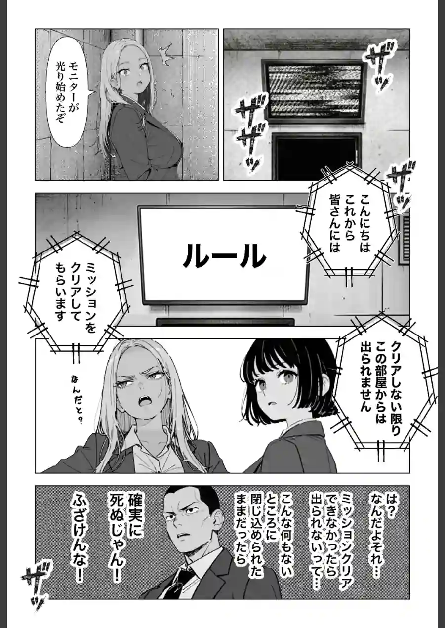 ○○しないと出れない部屋でパワハラ同期とアルハラ上司を性奴○にした物語【棒消し修正版】 試し読み 11ページ