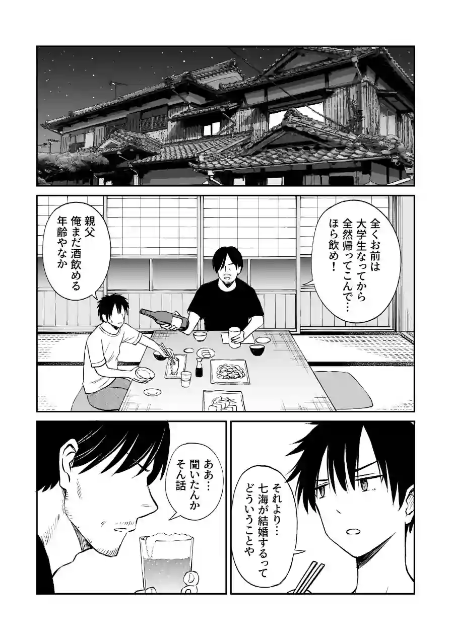 幼馴染が田舎のクソ風習で無理やり結婚させられるのですべて奪う事にした 試し読み 13ページ