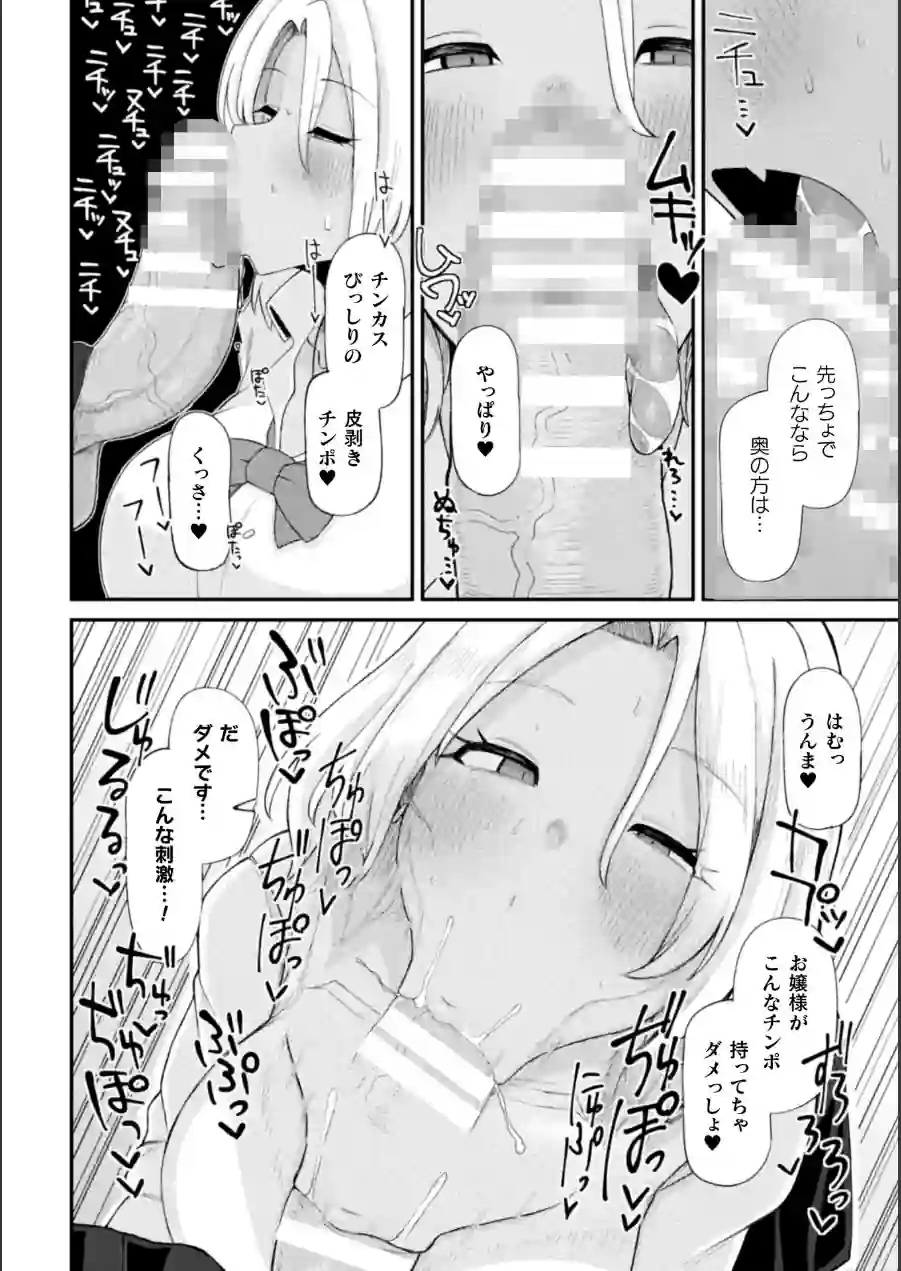 ふたなりご令嬢は催●でオトせ！【単話】（単話） 試し読み 8ページ