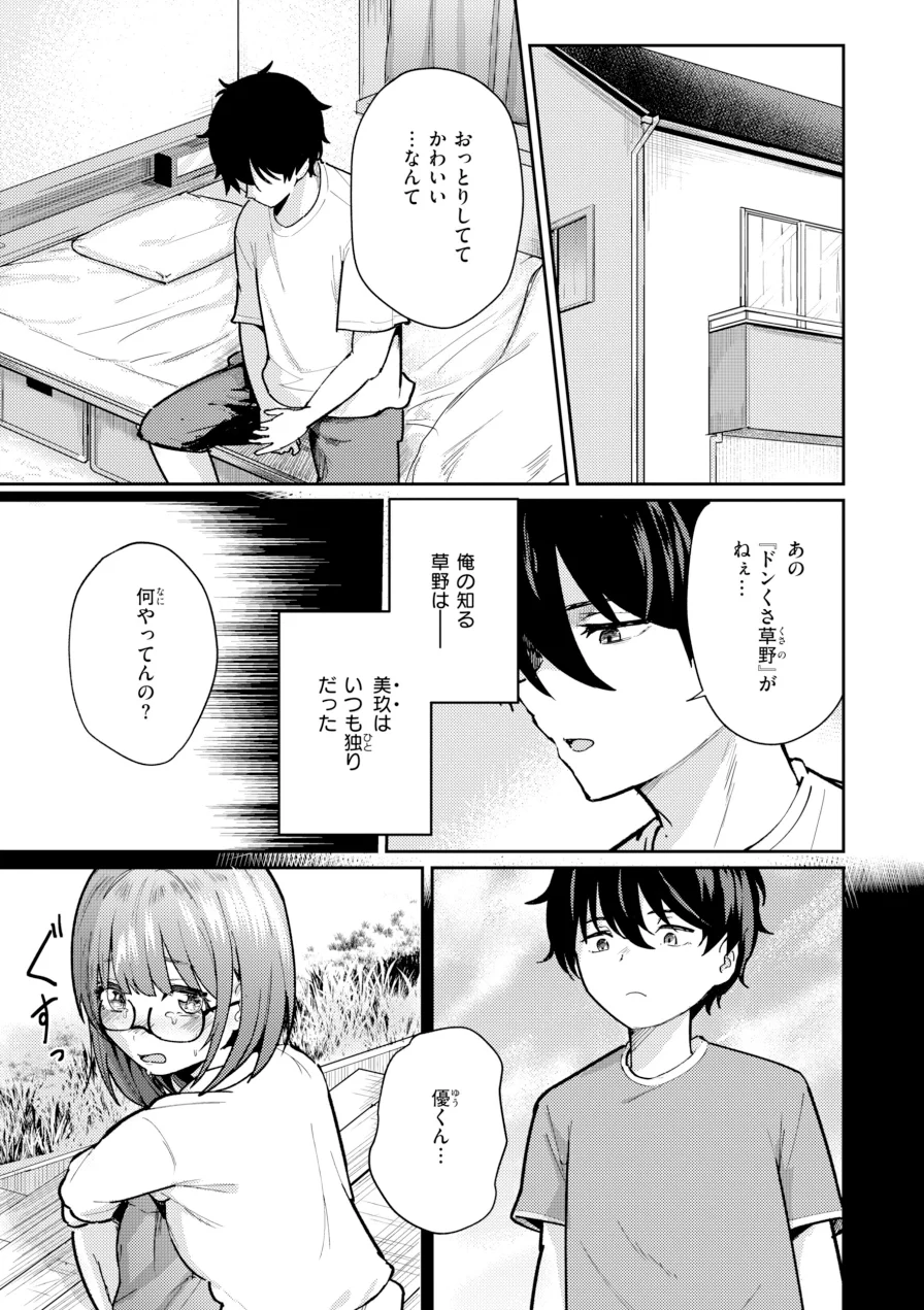 熱にあてられて【単行本版】 試し読み 21ページ
