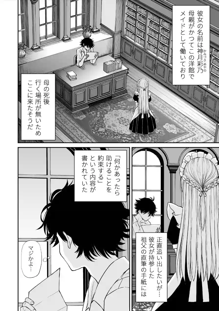 柔らかメイドのご奉仕セックス（単話） 試し読み 6ページ