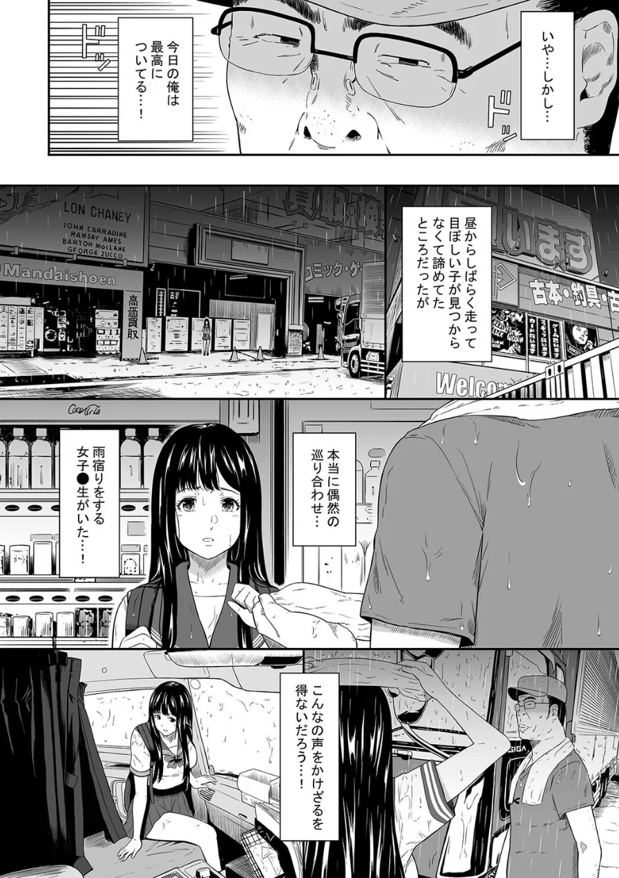 トラックドライバー（単話） 試し読み 6ページ