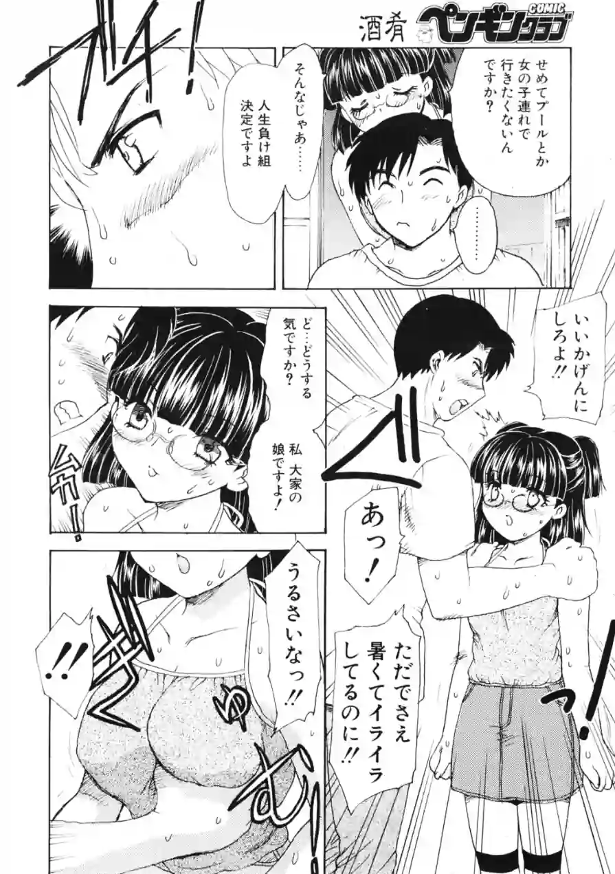 COMICペンギンクラブ2003年9月号 試し読み 6ページ