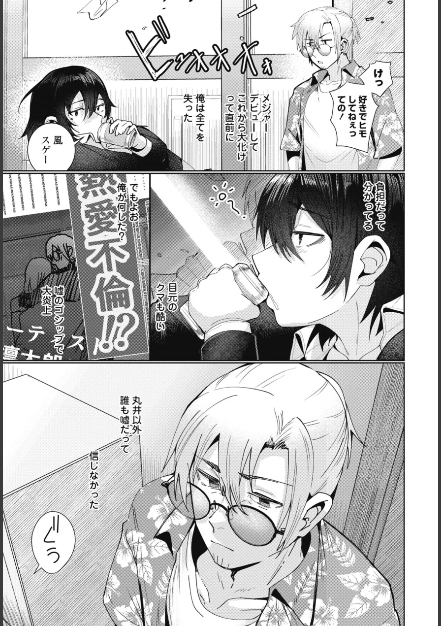春の嵐（単話） 試し読み 3ページ