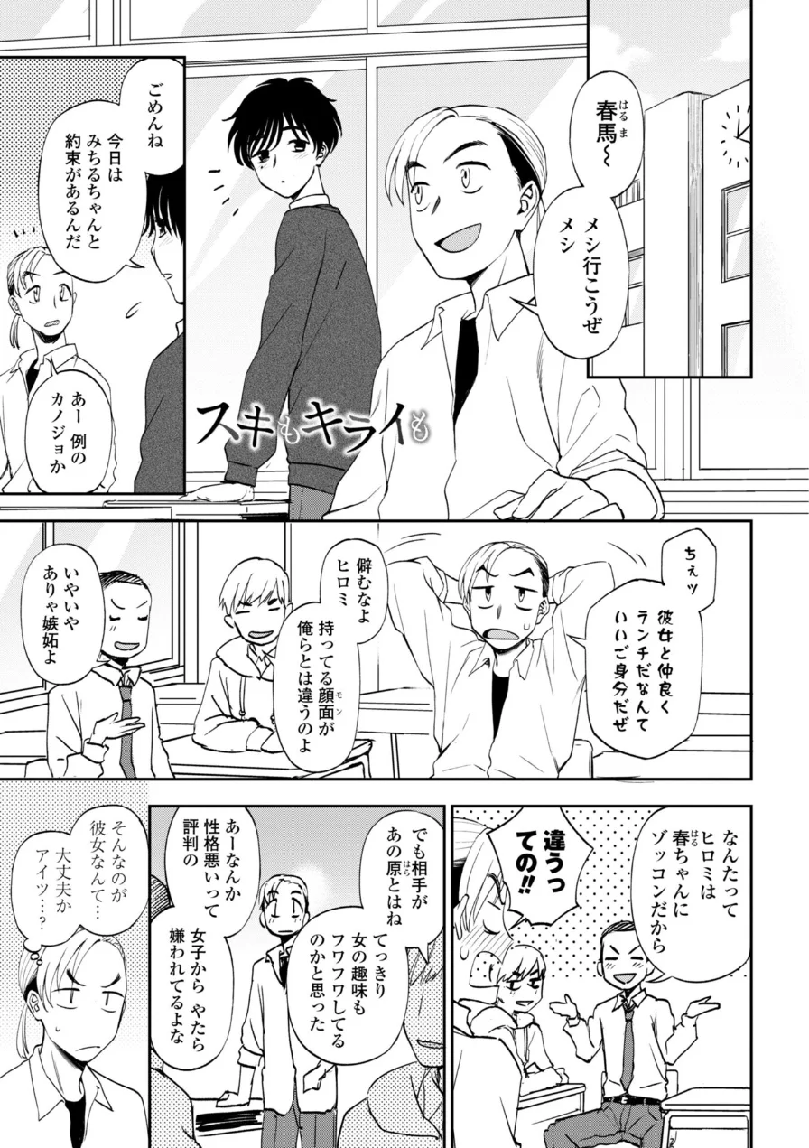 あのコのヒミツ【デジタル版 FANZA版ペーパー付き】 試し読み 48ページ