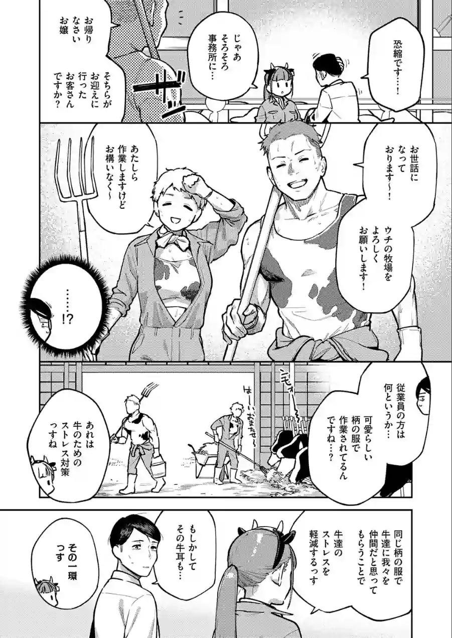 すべては治療の一環ですから（単話） 試し読み 6ページ