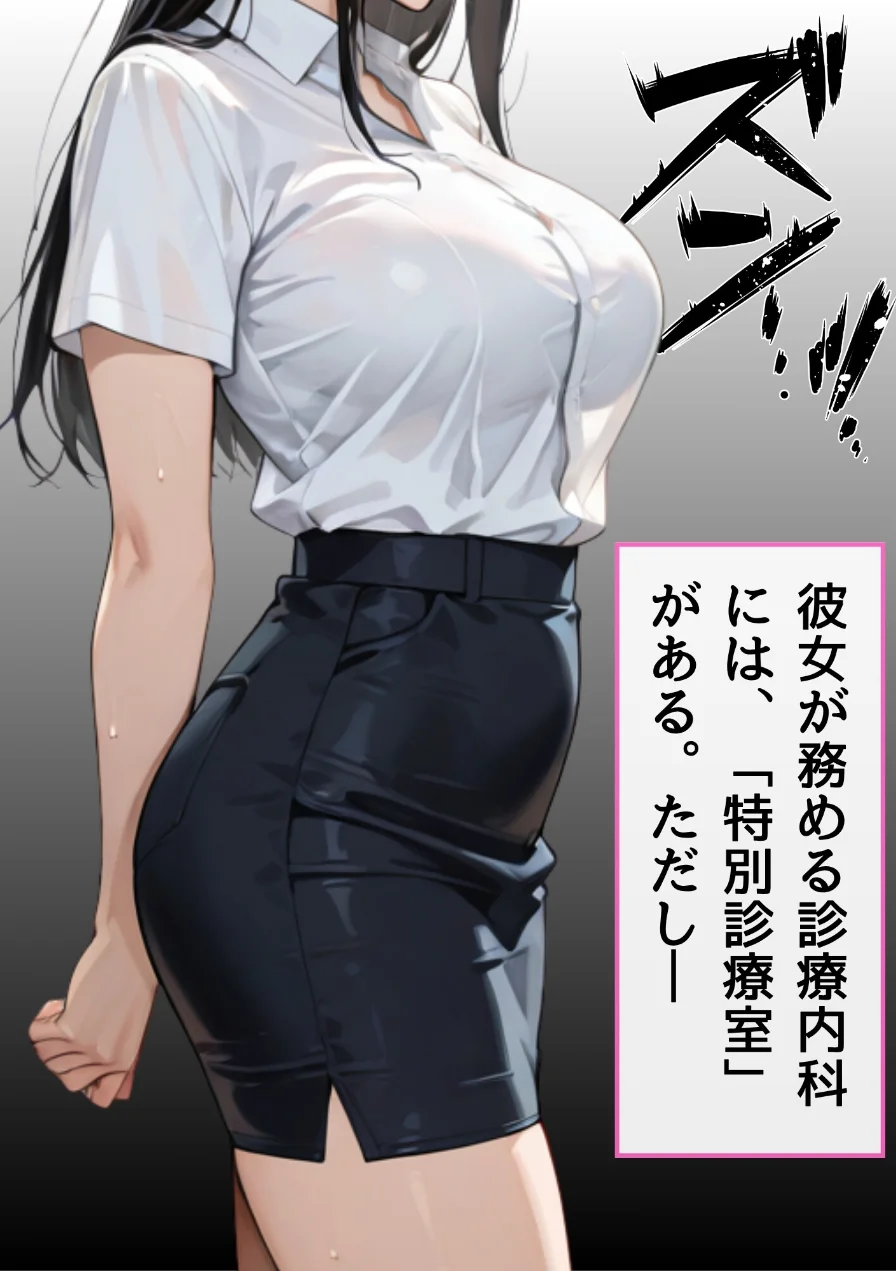 ネトラレリベンジナース〜NTR処方せんは、診察のあとで〜合冊版 試し読み 5ページ