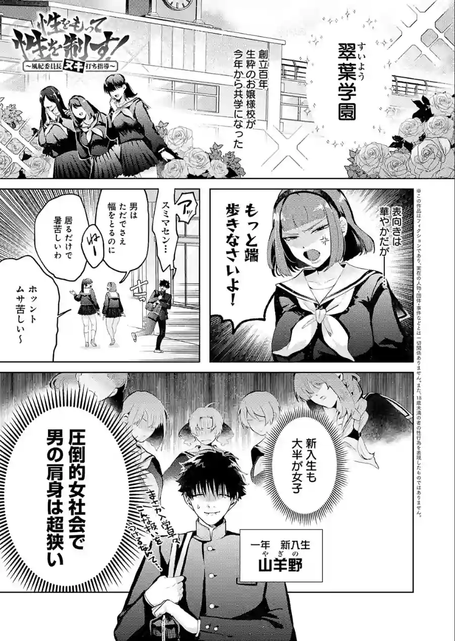 性をもって性を制す！ 〜風紀委員長ヌキ打ち指導〜（単話） 試し読み 1ページ
