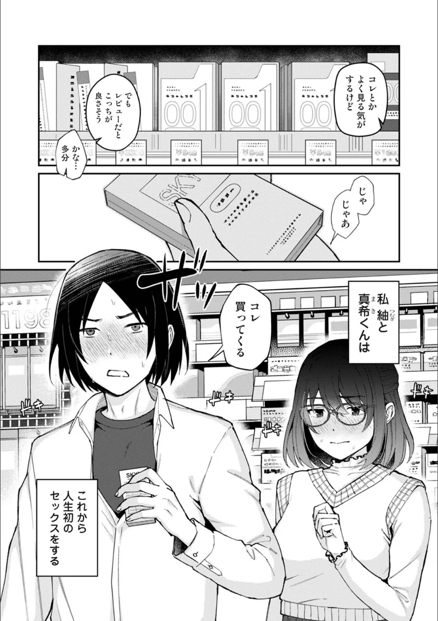 はじめても君となら（単話） 試し読み 3ページ