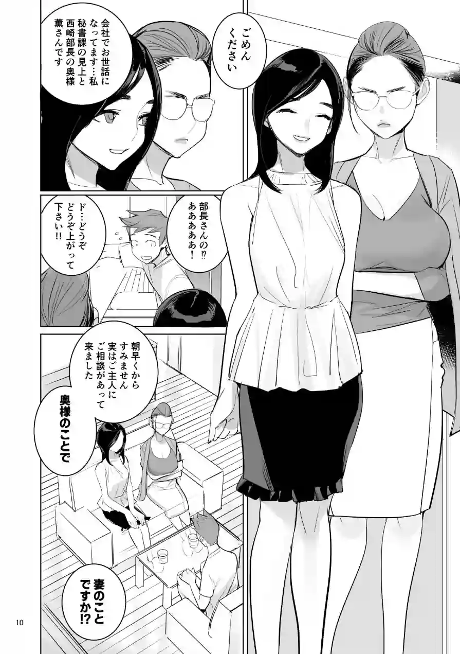 人気同人作家の妻とラブラブ新婚性活◇でも妻が好きすぎてNTRしてしまうボクなんです 試し読み 12ページ