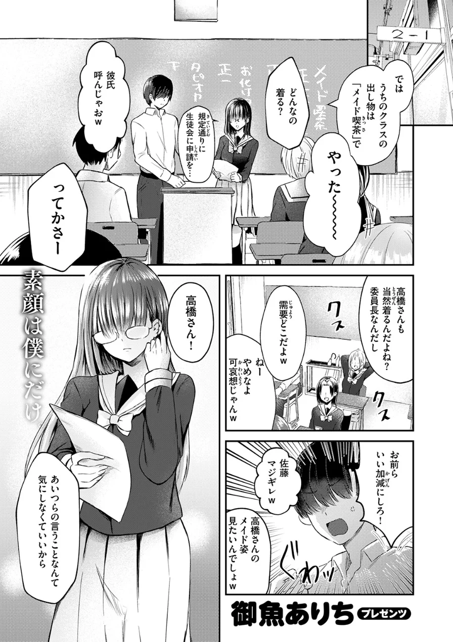 高橋さんは良いぞ（単話） 試し読み 3ページ