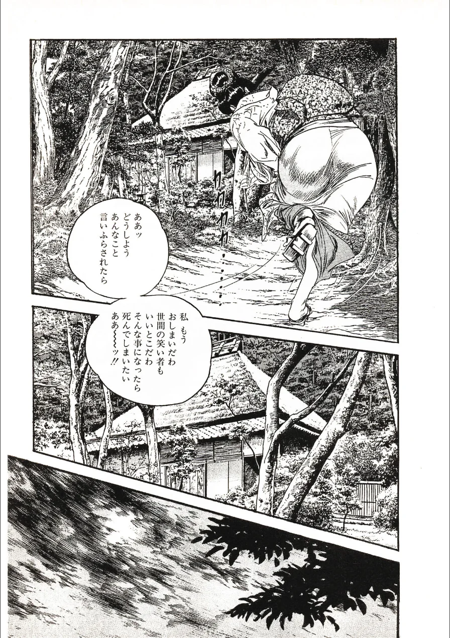 ザ・ケン月影 時代劇画傑作選集 艶化粧＜お楽しみ原画入り特装版＞ 試し読み 11ページ