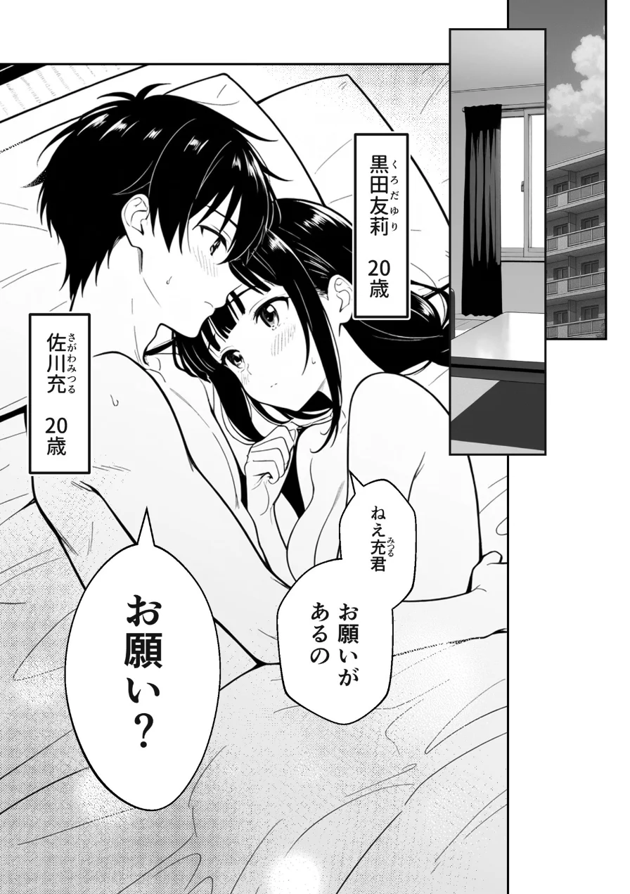 インモラル・ルール〜彼女の実家の異常な因習〜 試し読み 3ページ