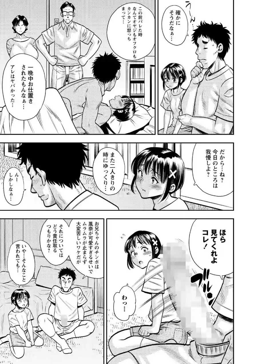 秘密？の関係（単話） 試し読み 3ページ