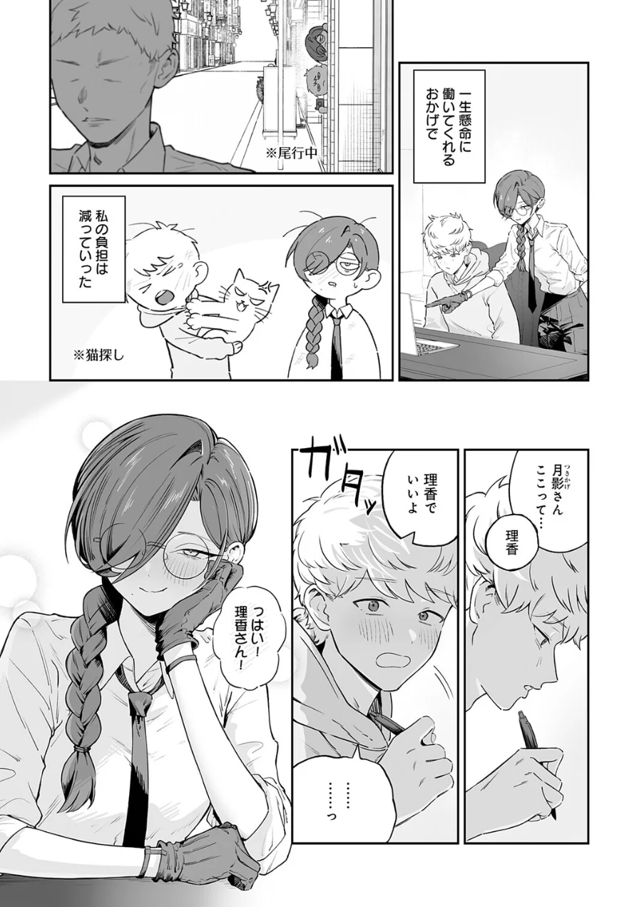 本気にさせてみてよ（単話） 試し読み 3ページ