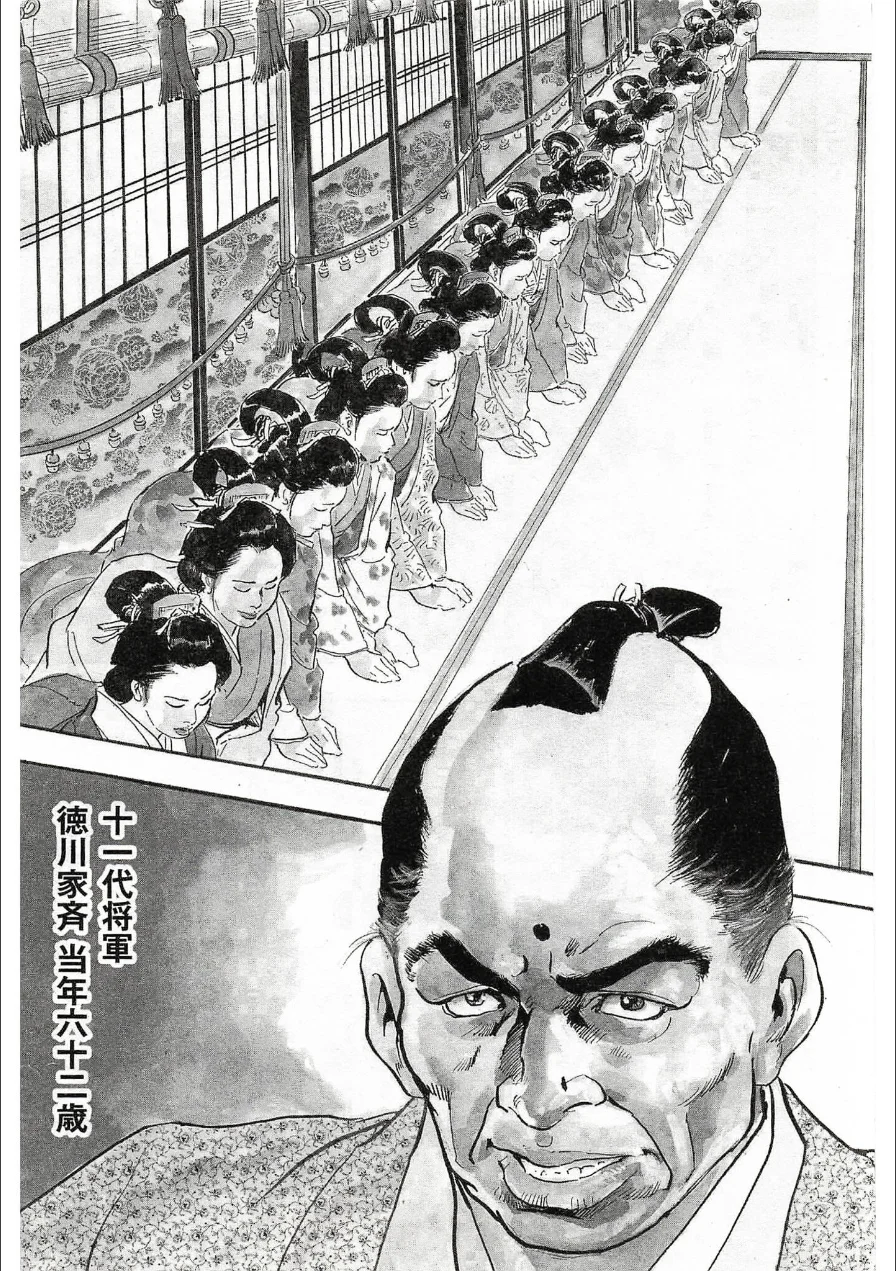 ザ・ケン月影 大奥おんな絵巻＜お楽しみ原画入り特装版＞ 試し読み 5ページ