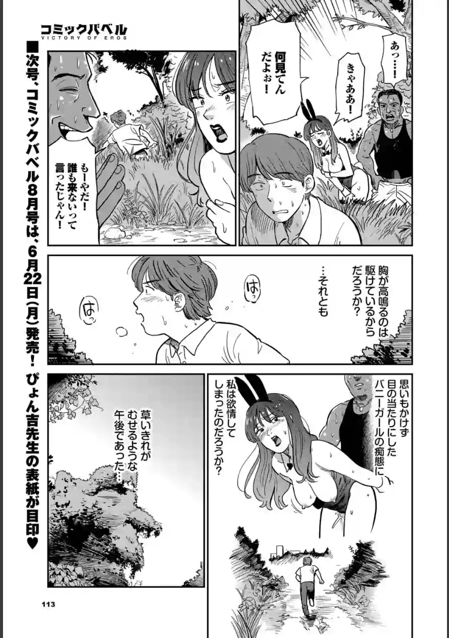 うさぎ妻（単話） 試し読み 3ページ