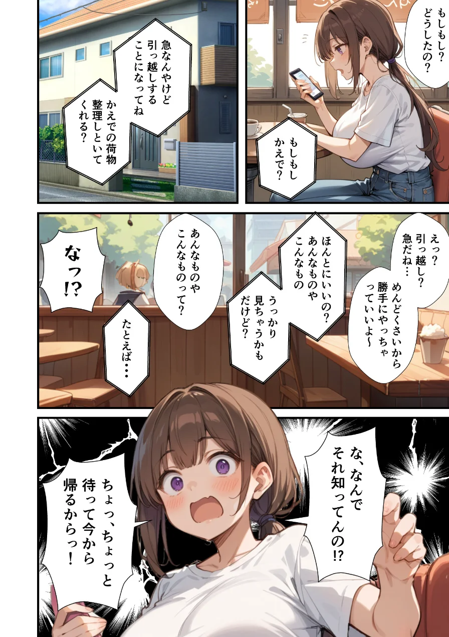 セックスレスに悩む若妻（30）12年ぶりに制服を着てイチャラブセックスする話【モザイク版】 試し読み 4ページ
