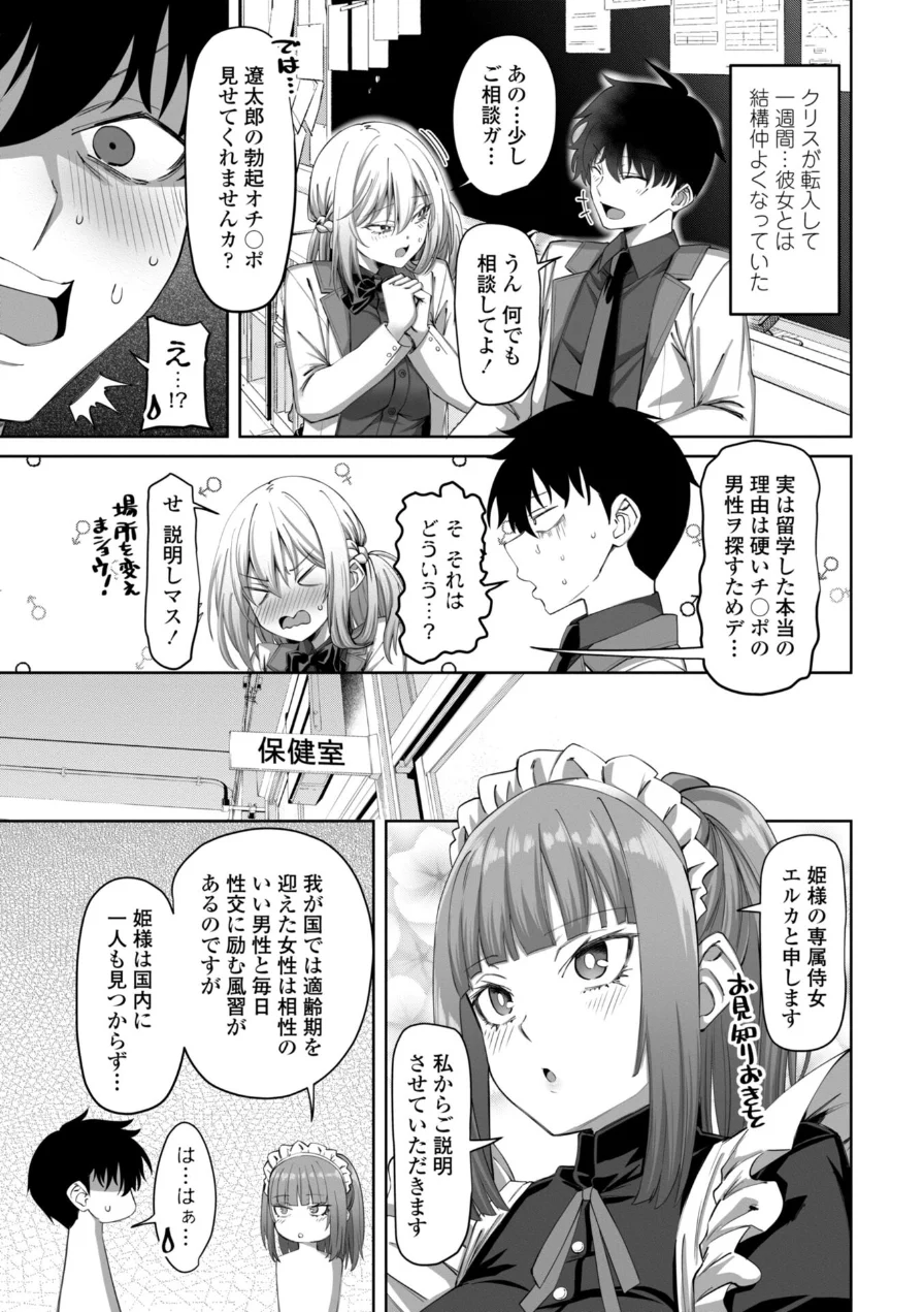 えっちごっこ【デジタル版 FANZA版ペーパー付き】 試し読み 31ページ