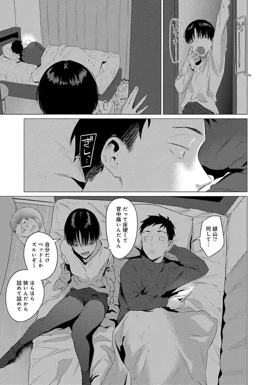官能道交（単話） 試し読み 3ページ