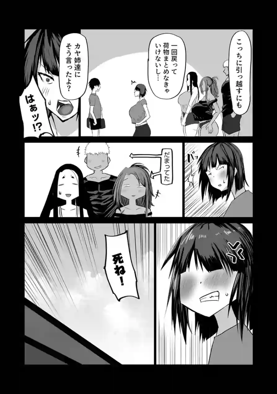 地元のお姉さん達に、ドスケベバカの友達が種付交尾しまくってた。【R18版】（単話） 試し読み 5ページ