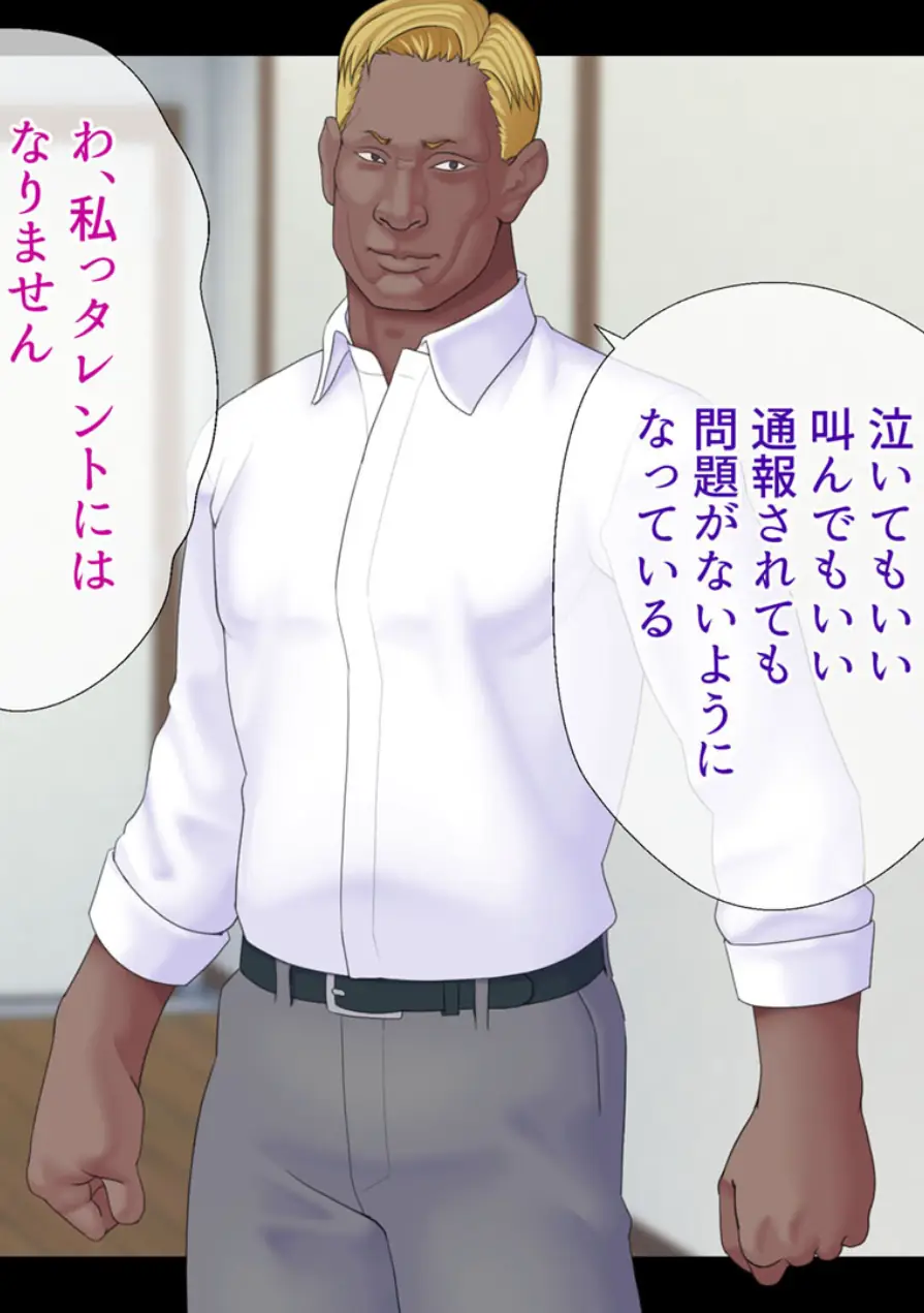 偉い人を気持ちよくするとお仕事が貰えるらしい モザイク版 試し読み 12ページ