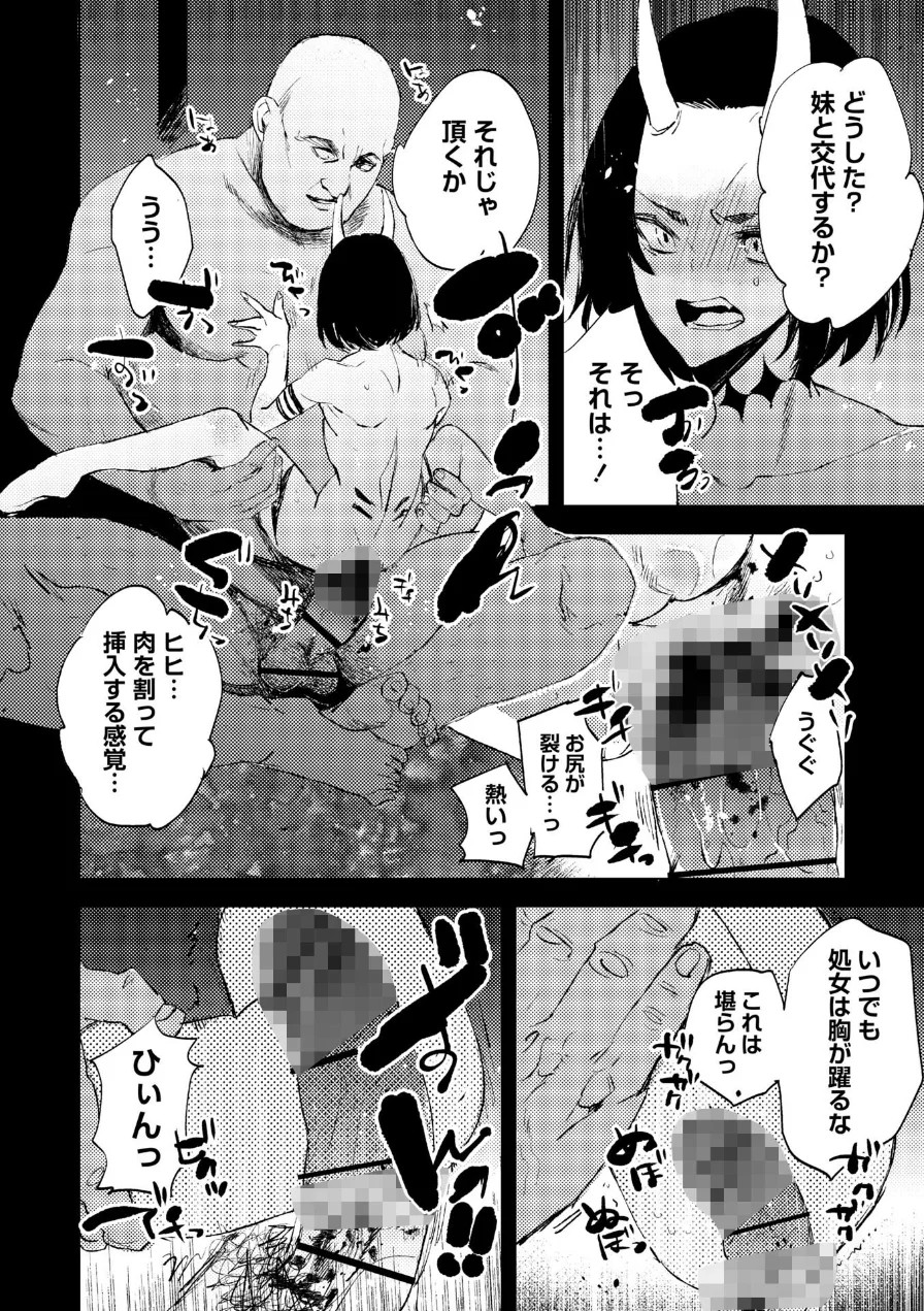 残酷少女奇譚 試し読み 16ページ