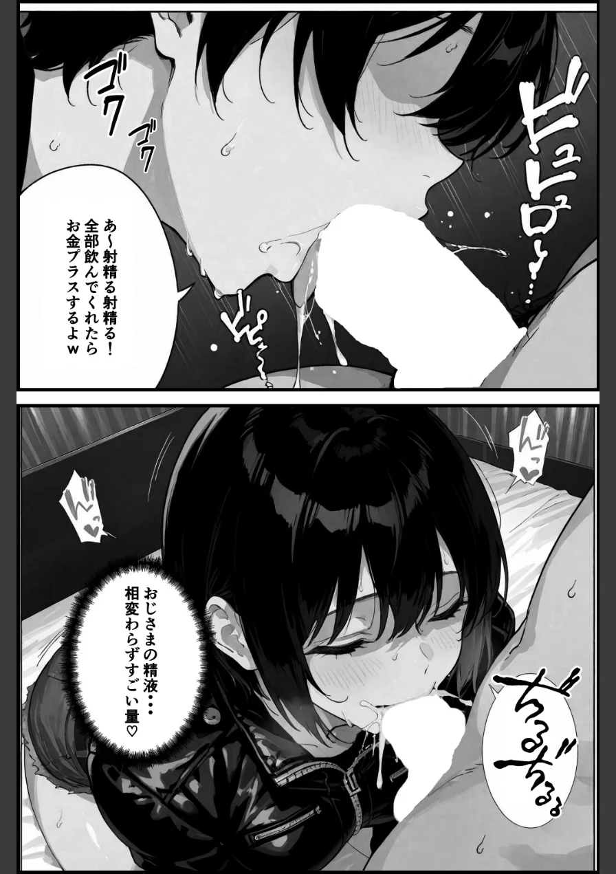 俺の憧れの先輩がパパ活なんてするはずがない！【白抜き修正版】（単話） 試し読み 15ページ