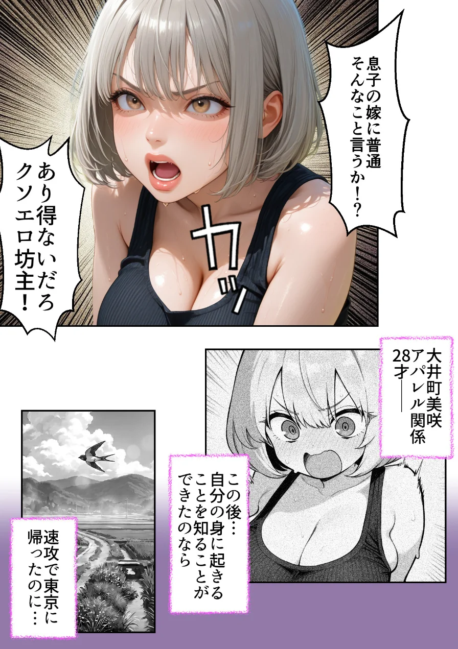 義父が支配する家・寝苦しい田舎の夜の帰省NTR【モザイク版】 試し読み 12ページ
