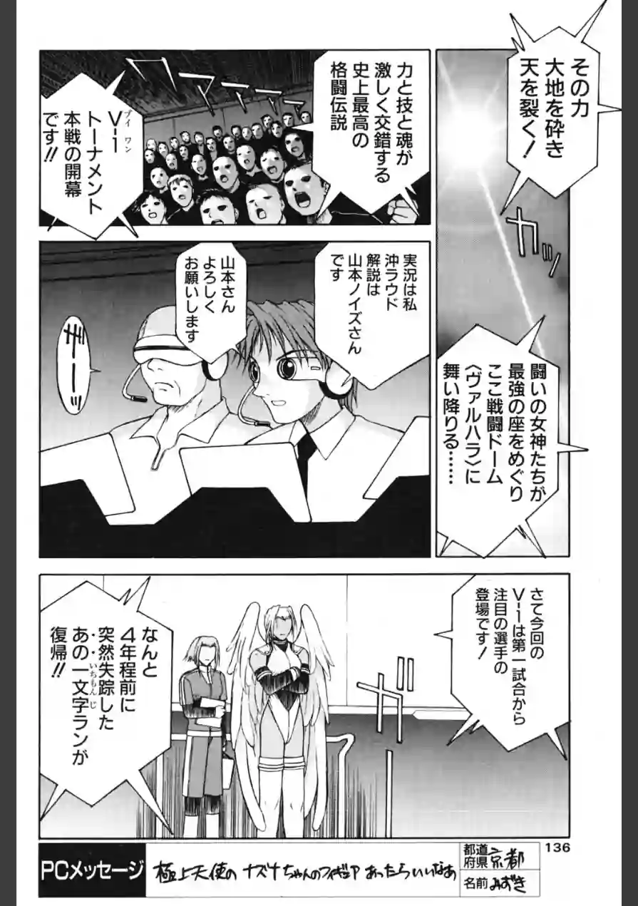 極上天使（単話） 試し読み 6ページ