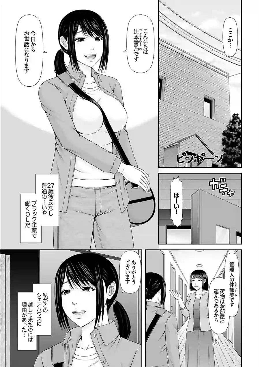 性感開発シェアハウス〜一度住んだら癖になる絶倫管理人の甘やかしSEX付き 【電子単行本版】 試し読み 3ページ