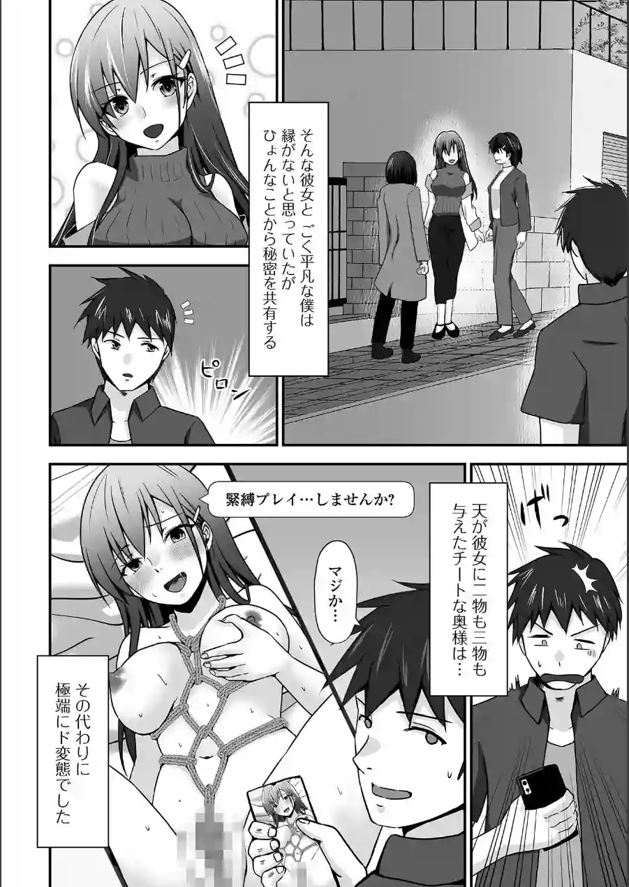 M性奥さんの沼る癖【デジタル特装版】 試し読み 16ページ