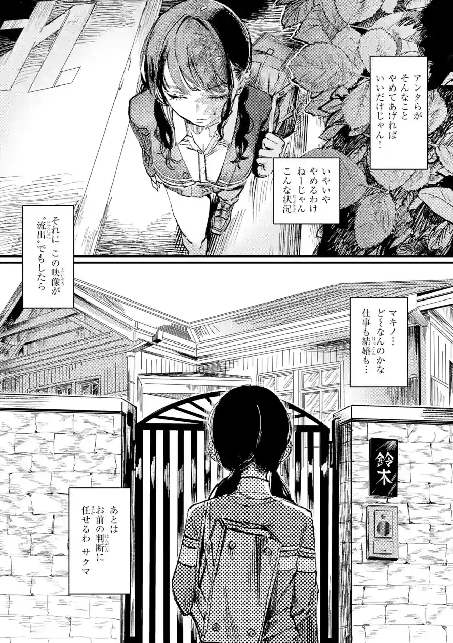 ポイズンアソート【デジタル版限定おまけ付き】 試し読み 16ページ
